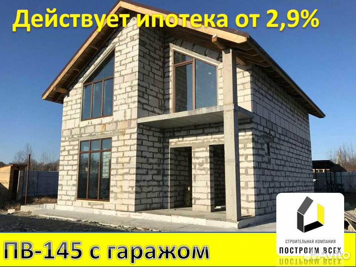 Строительство домов