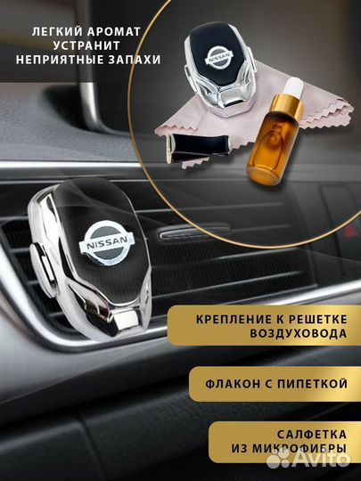 Ароматизатор в машину Nissan в дефлектор