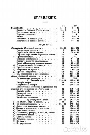 Романович-Славатинский А.В. Система