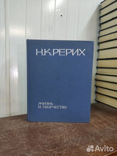 Н. Рерих. Жизнь и творчество