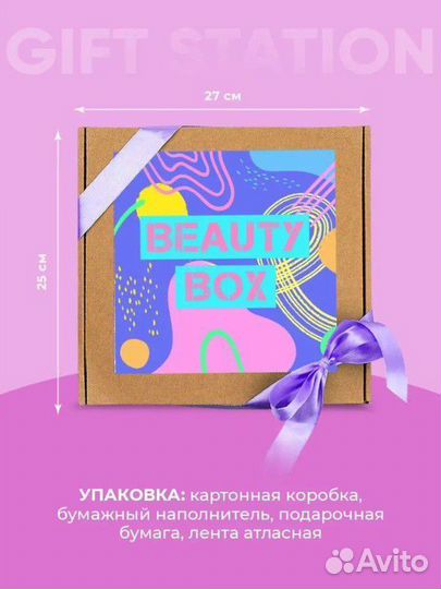 Подарочный набор Бьюти бокс beauty box косметика