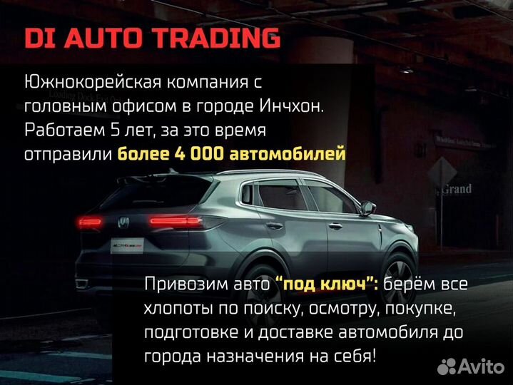 Франшиза по импорту авто с доходом от 300.000 р