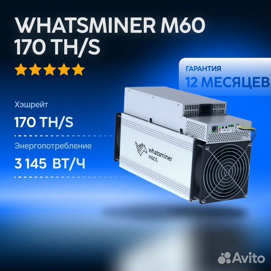 Asic Whatsminer M60 170Th