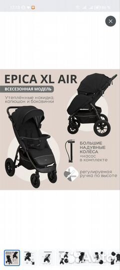 Коляска прогулочная Indigo Baby epica XL AIR