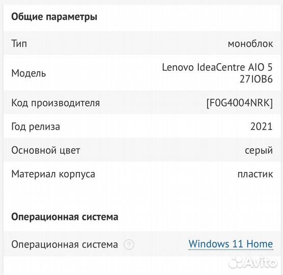 Моноблок Lenovo IdeaCentre AIO 5 27