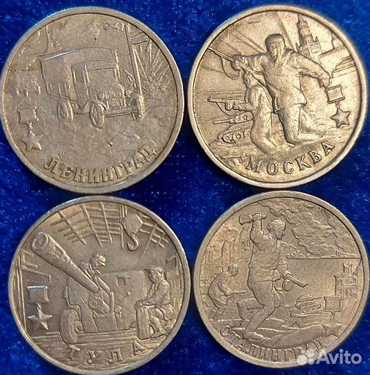10 р 2011 г брак, 2 рубля 2000 год города
