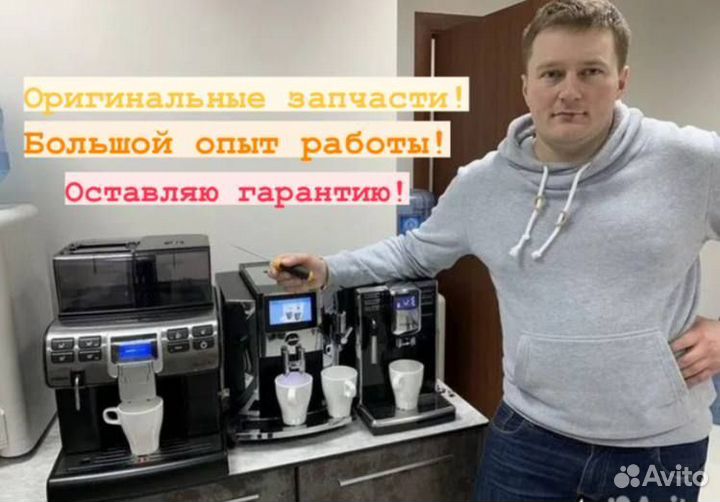 Ремонт Кофемашин/роботов пылесосов/свч