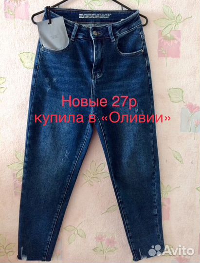 Джинсы