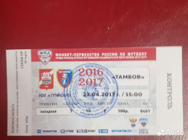 Билеты на футбол Динамо Спартак цска объявление продам