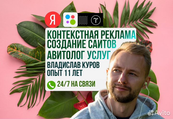 Услуги Авитолога Директолога Продвижение авито