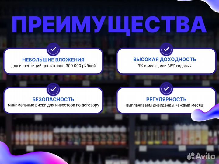 Инвестиции в сеть вейп шопов