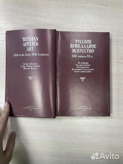 Книга Русское прикладное искусство 18-20 веков