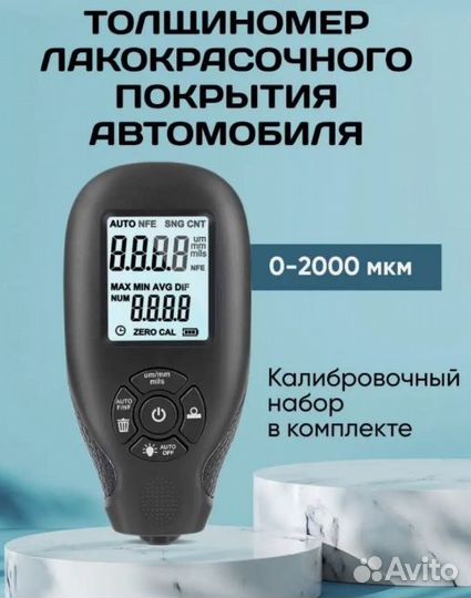 Толщиномер новый