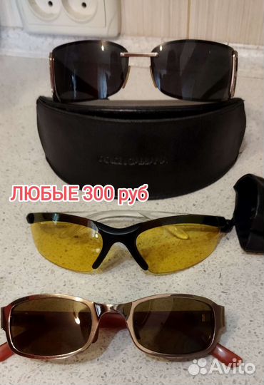 Очки солнцезащитные и антифары