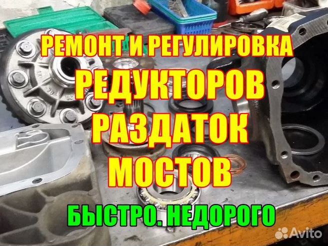 Ремонт моста и редукторов на Газель