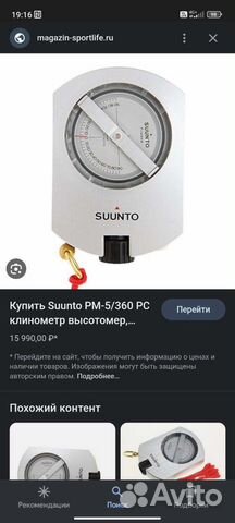 Suunto PM-5/360PS клинометр