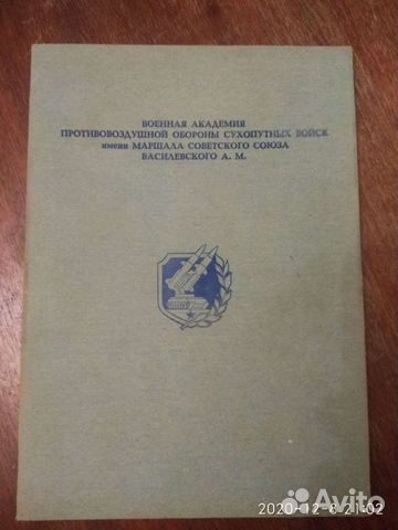 Папка военной академии А.М.Василевского