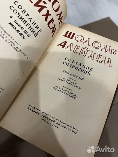 Шолом алейхем 6 томах
