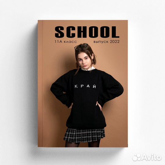 Выпускные альбомы