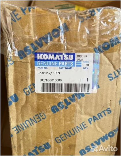 Соленоид Komatsu