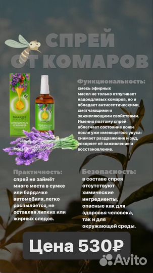 Спрей от комаров