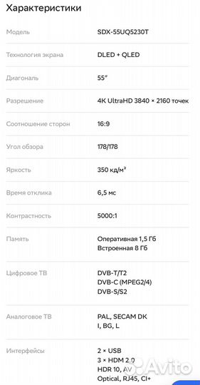 Телевизор Sber 55