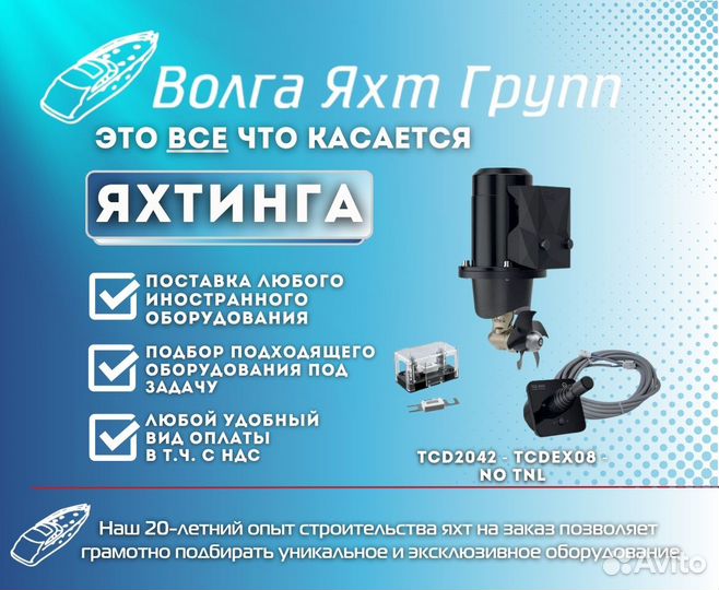 Подруливающее устройство Quick D140mm 40KGF 12 В