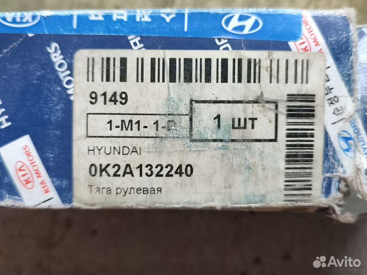 Тяга рулевая Киа spectra 0K2A132240