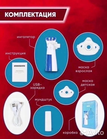 Ингалятор портативный