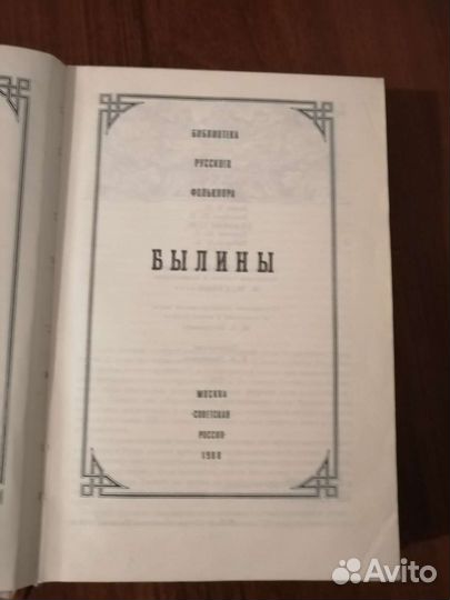 Библиотека русского фольклора