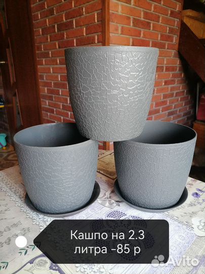 Кашпо для цветов