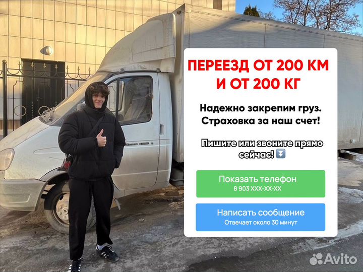Переезд межгород на север от 200км