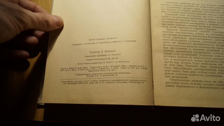 Аграрные отношения и земельная реформа в Германии