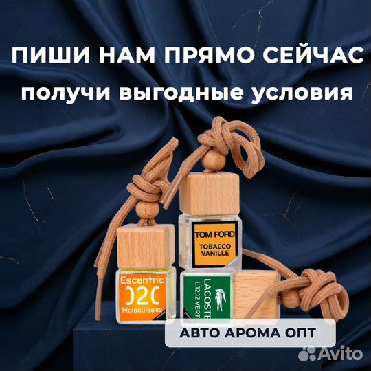 Автопарфюм оптом