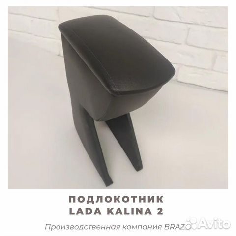 Подлокотник на LADA Kalina 2/Калина 2