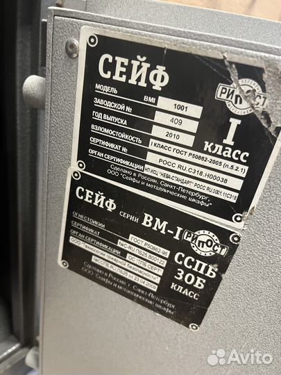 Сейф взломостойкий Репост вм-1001