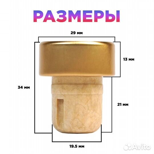 Пробка для бутылки золото 19,5 мм (1000 шт)