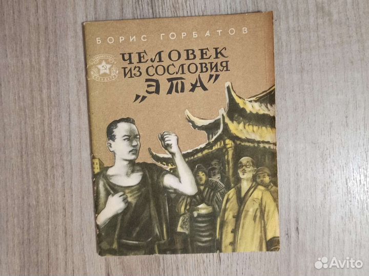 Борис Горбатов. Человек из сословия 