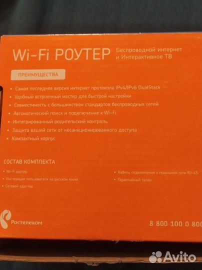 Wifi роутер Ростелеком