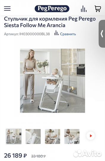 Стульчик для кормления Peg Perego