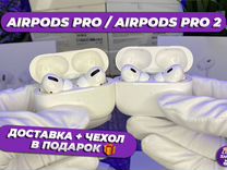 AirPods Pro / AirPods Pro 2 (Гарантия + доставка)