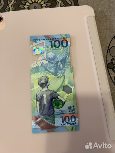 Купюра 100р чемпионат мира fifa 2018