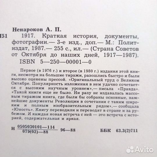 Ненароков А. П. 1917. Краткая история