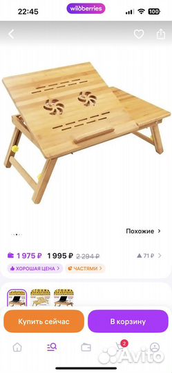 Столик для ноутбука