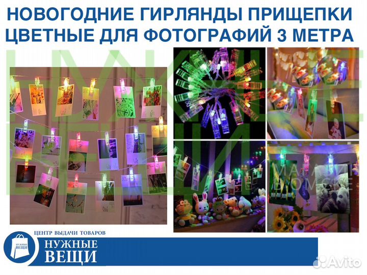 Гирлянда с прищепками для фотографий 3м USB