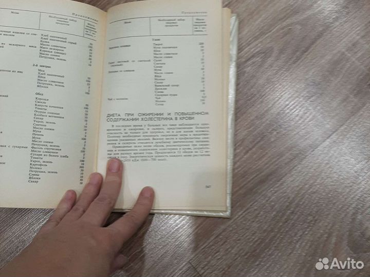 Книга диетическая кухня