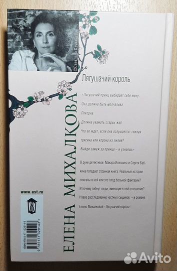 Елена Михалкова. Лягушачий король