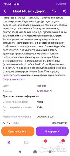 Держатель для микрофона настольный