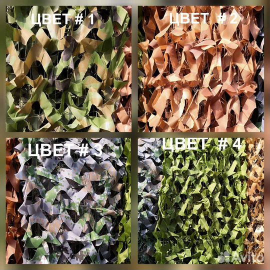 Маскировочная сетка, камуфляж