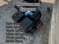 Буровая мотопомпа для бурения 15 л/с